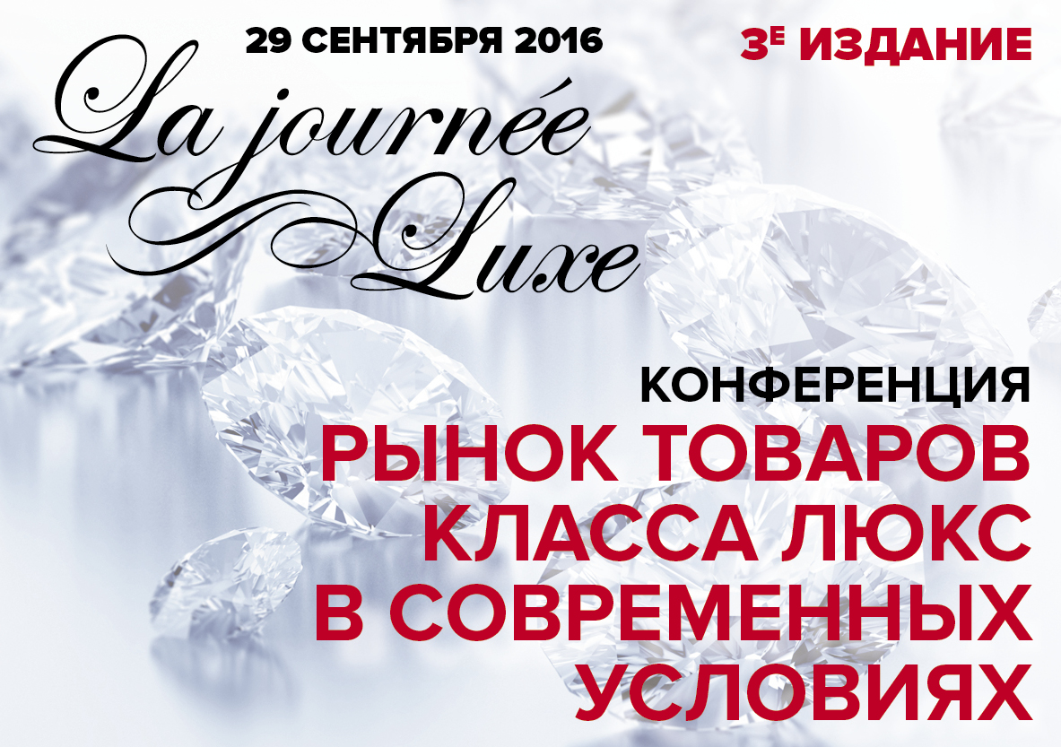 Journée Luxe – ежегодная конференция о рынке роскоши