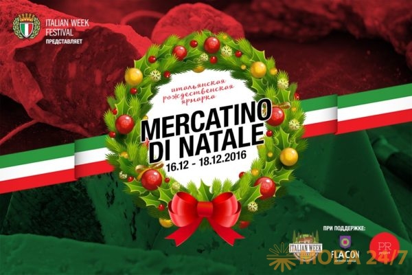 Mercatino di Natale – новогодние товары и образовательная программа