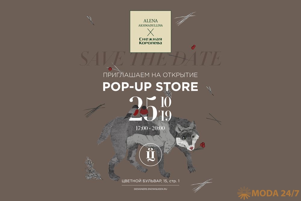 Alena Akhmadullina x «Снежная Королева» Pop-up store в Цветном
