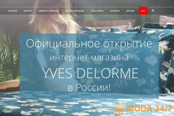 Интернет магазин Yves Delorme www.yvesdelorme.ru
