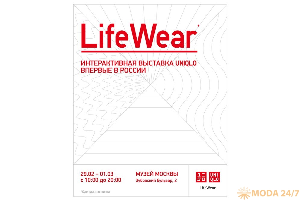 Выставка UNIQLO LifeWear в Музее Москвы