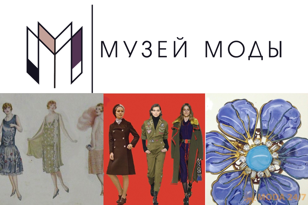 Виртуальные выставки МВЦ «Музей Моды»