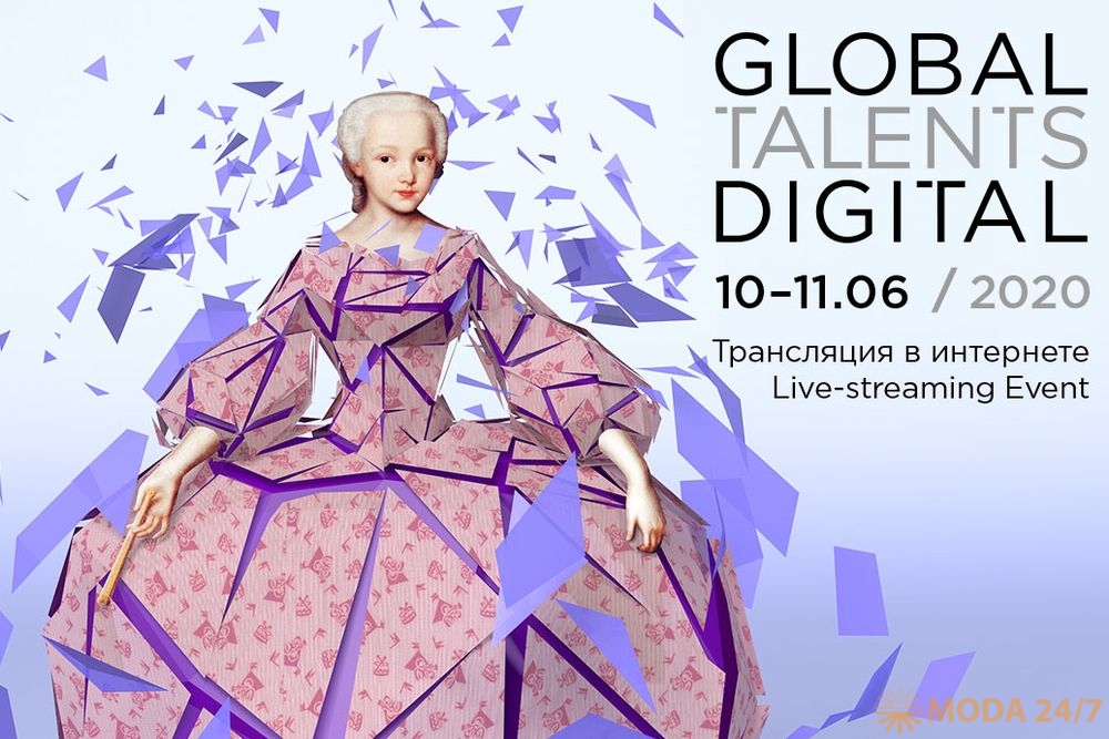 Трансляция Global Talents Digital