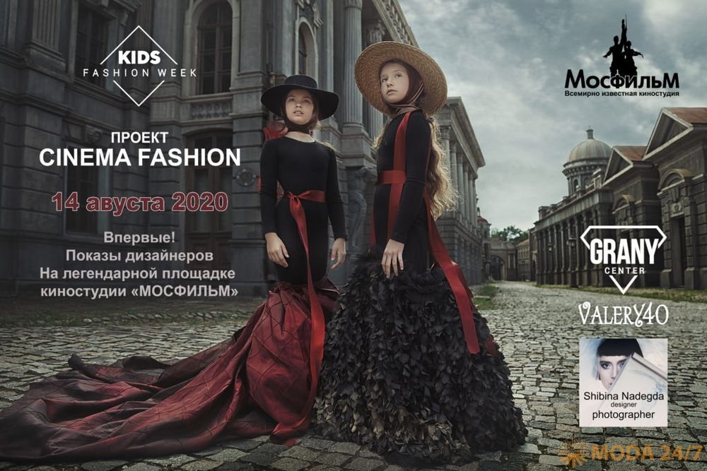 CINEMA FASHION