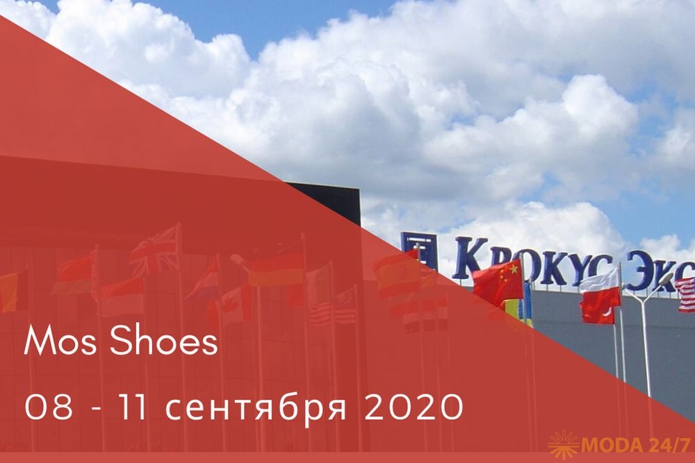 МосШуз состоится в штатном режиме