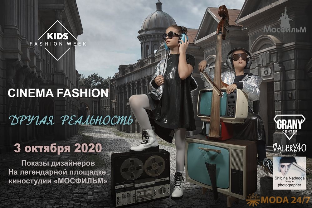CINEMA FASHION: «Другая реальность»