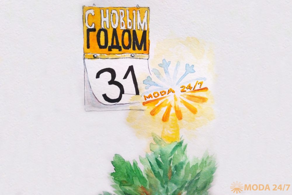 Мода 24/7 поздравляет с Новым годом и Рождеством
