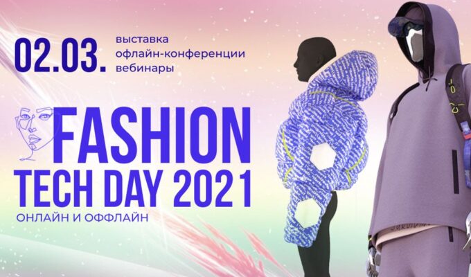 Fashion Tech Day 2021