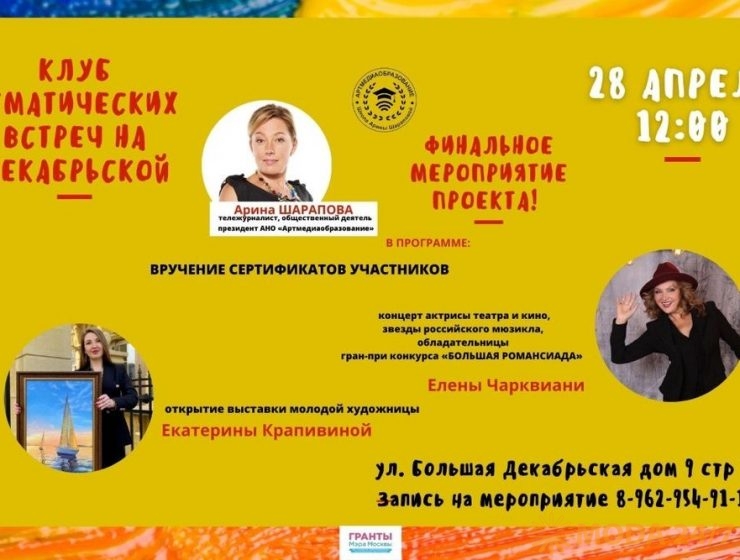 Клуб тематических встреч «на Декабрьской» подводит итоги