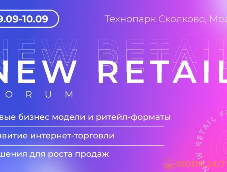 Fashion Tech Day осень-2021