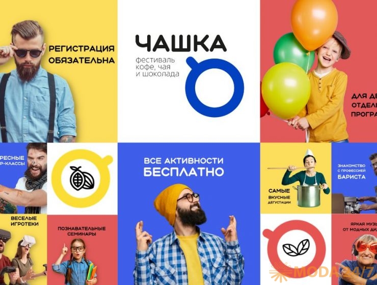 Афиша фестиваля. Фестиваль Чашка