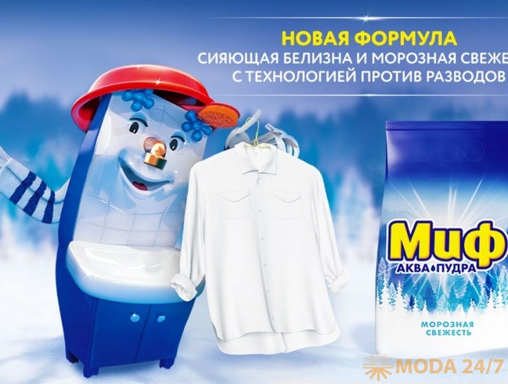 Новый «Миф» «Аквапудра»