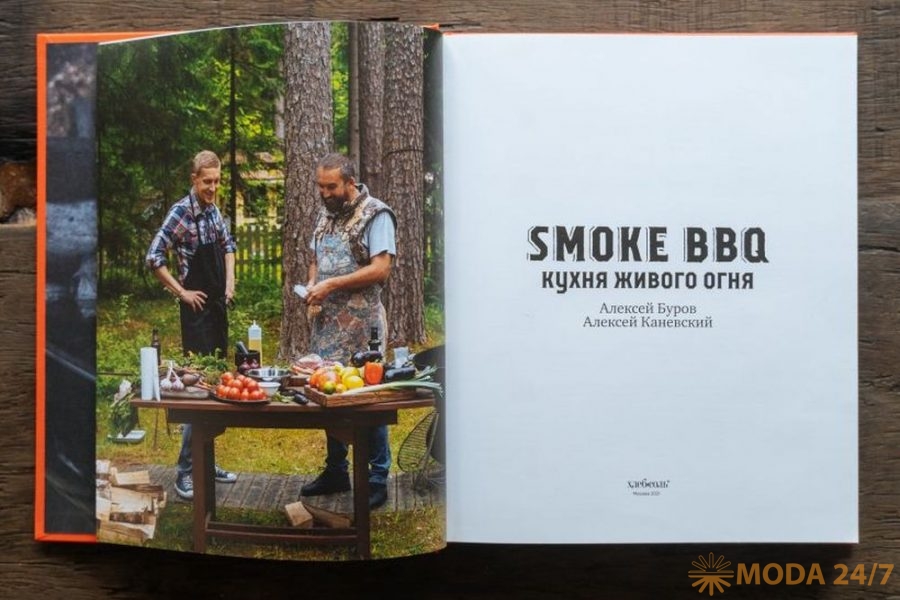 Smoke BBQ. Кухня живого огня – книга Алекся Каневского и Алекся Бурова