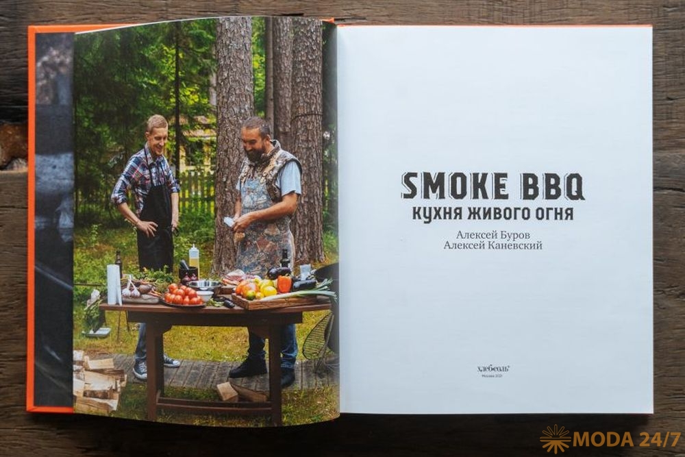 Smoke bbq кухня живого огня