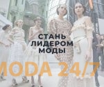 Всероссийский конкурс Fashion Leaders Start получил грантовую поддержку Президентского фонда культурных инициатив