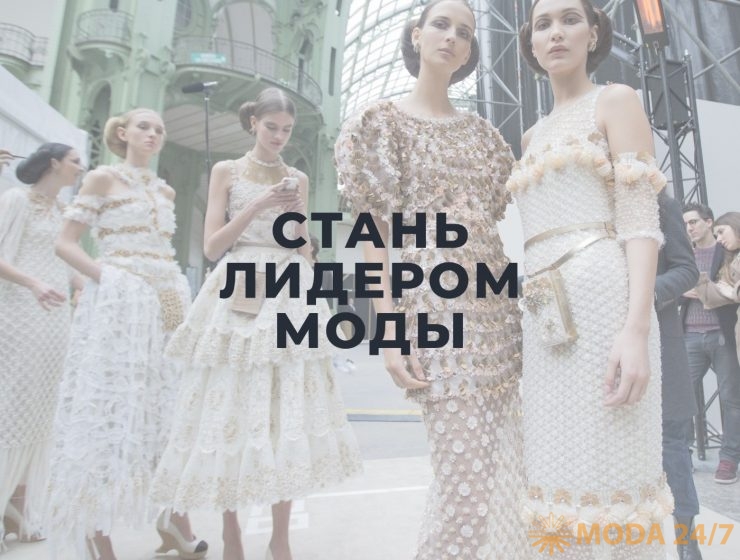 Всероссийский конкурс Fashion Leaders Start получил грантовую поддержку Президентского фонда культурных инициатив