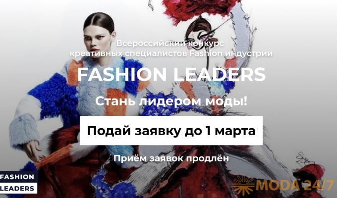 Fashion Leaders и СПГХПА им. А.Л. Штиглица объявили о сотрудничестве