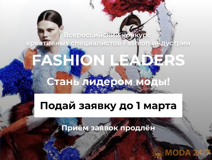 Fashion Leaders и СПГХПА им. А.Л. Штиглица объявили о сотрудничестве