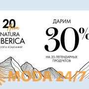 Natura Siberica 20 лет