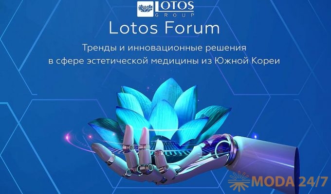 Lotos Forum в Сколково