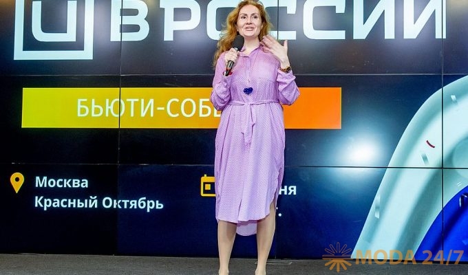 Бьюти-форум «Сделано в России» состоится в ноябре