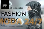 Seasons Fashion Week SS-2023 (весна-лето 2023)