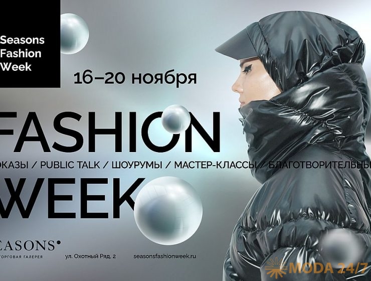 Seasons Fashion Week SS-2023 (весна-лето 2023)