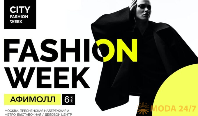 City fashion week. Городская неделя моды