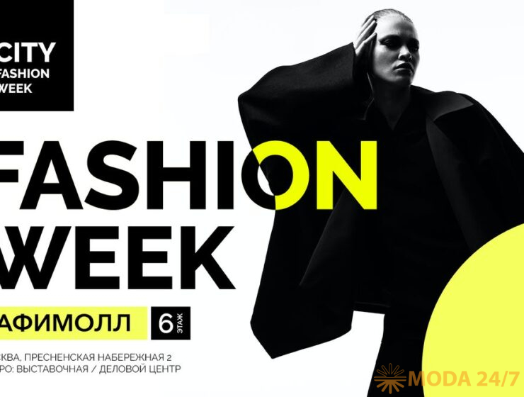 City fashion week. Городская неделя моды