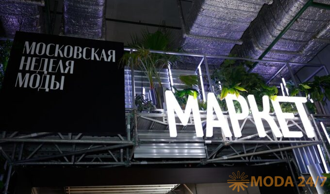 Маркет Московской недели моды летом 2022 года