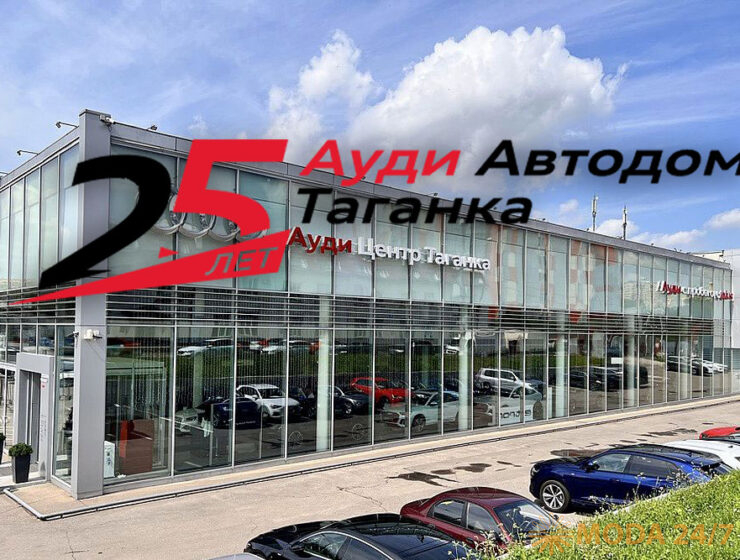 25 лет Ауди Автодом Таганка