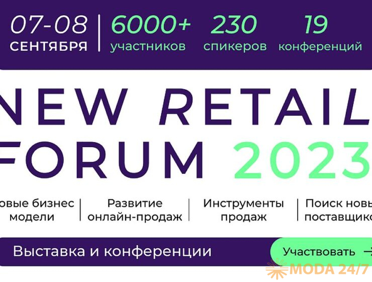 New retail forum 2023