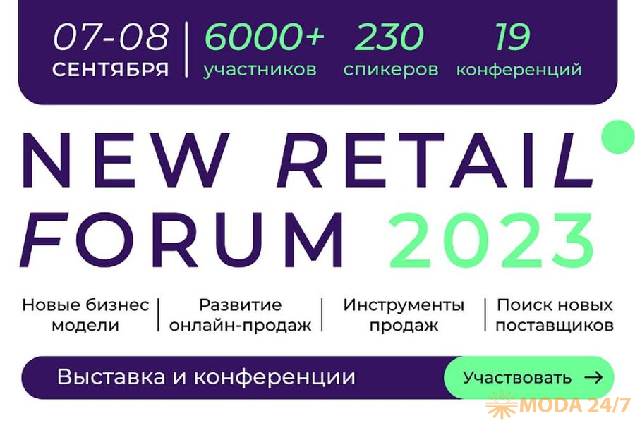 New retail forum 2023