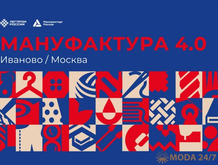 Мануфактура 4.0
