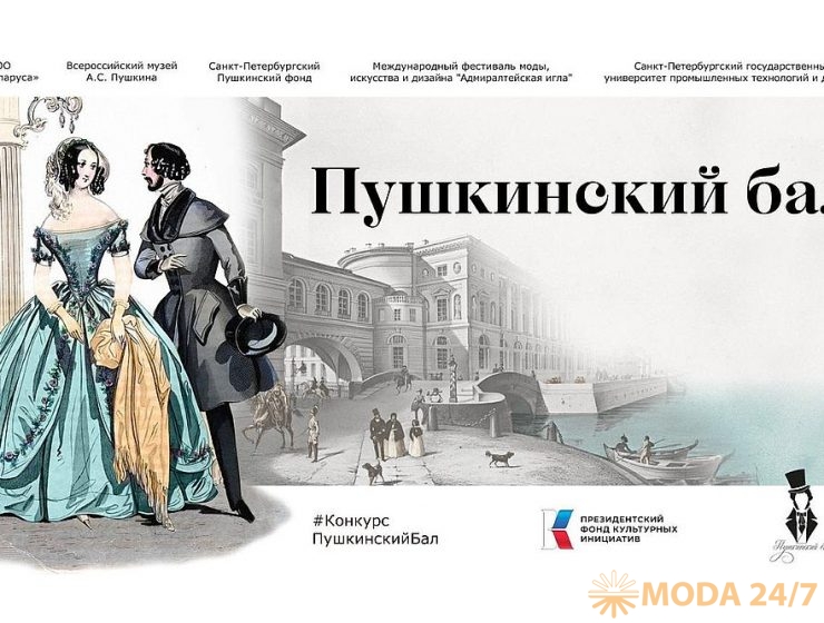 Петербургский «Пушкинский бал»