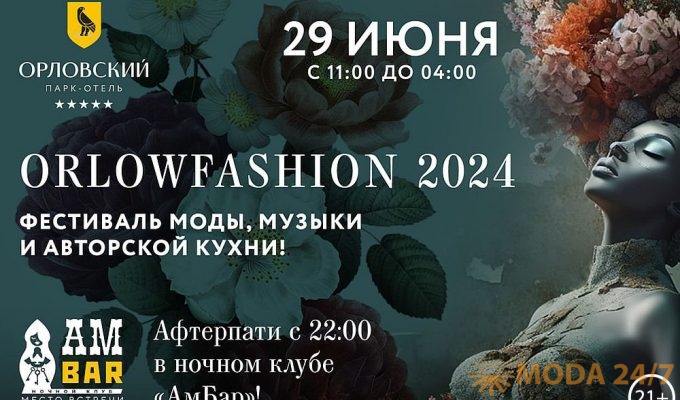Афиша фестиваля моды OrlowFashion-2024
