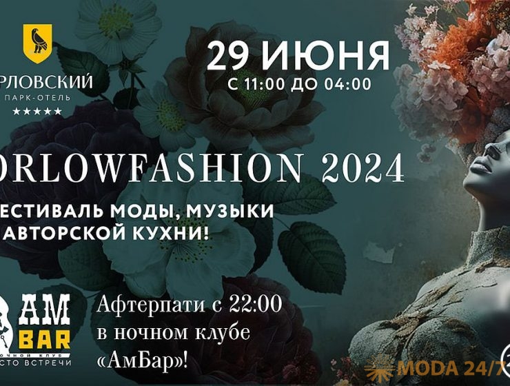 Афиша фестиваля моды OrlowFashion-2024