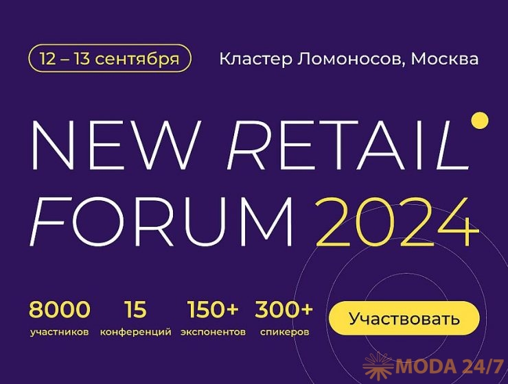 New Retail Forum 2024 соберет более 8 000 ритейл-профессионалов на одной площадке