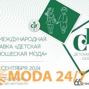 CJF – Детская мода-2024