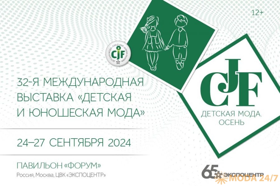 CJF – Детская мода-2024