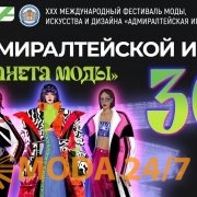 XXX «Адмиралтейская игла» – «Планета Моды»