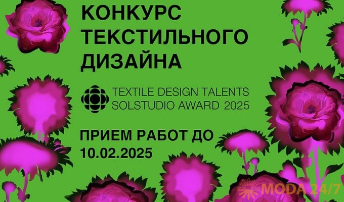 VIII конкурс текстильного дизайна Textile Design Talents 2025