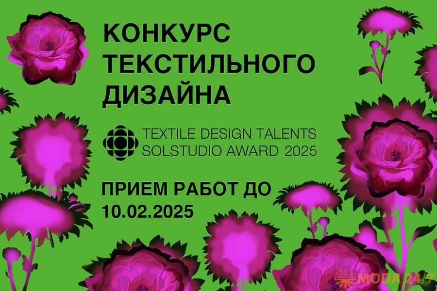 VIII конкурс текстильного дизайна Textile Design Talents 2025