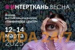 Опубликована архитектура деловой программы выставки «Интерткань-2025. Весна»