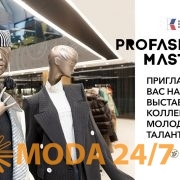 PROfashion Masters: полуфинал