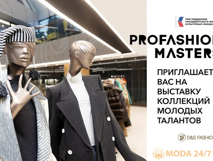 PROfashion Masters: полуфинал