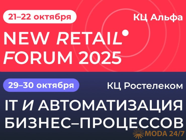 New Retail Forum 2025
