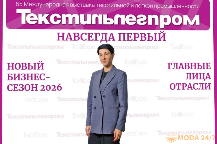 Карина Багдасарова: Выставка «Текстильлегпром» – точка сборки рынка