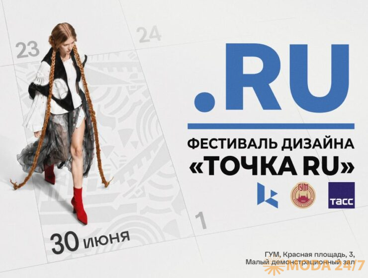 Финалисты конкурса фестиваля «Точка ru» впервые покажут коллекции в ГУМе