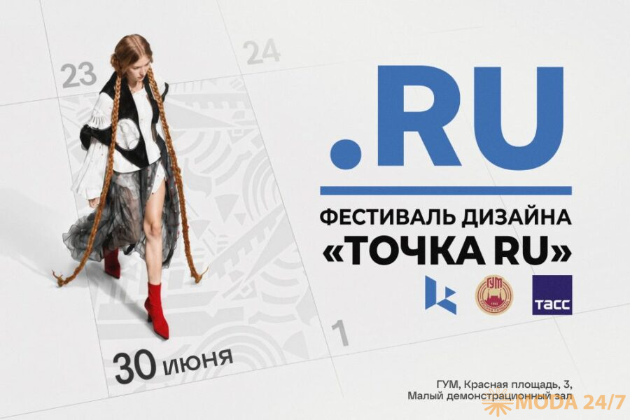 Финалисты конкурса фестиваля «Точка ru» впервые покажут коллекции в ГУМе